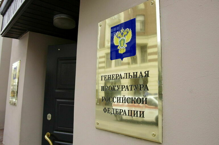 Генпрокуратура признала нежелательной работу Центра имени Мартенса Генпрокуратура признала нежелательной работу Центра имени Мартенса