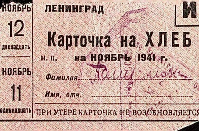 Карточка на хлеб на ноябрь 1941 года с предупреждающей надписью 