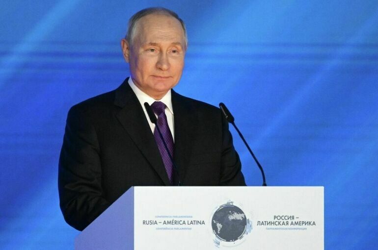 Путин предложил странам Латинской Америки объединить усилия для изменения правил мировых финансов