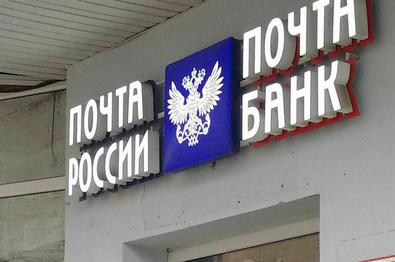 ФАС оштрафовала «Почта Банк» за неисполнение предписания