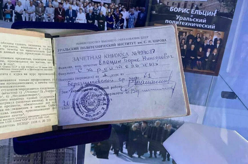 Зачетная книжка Бориса Ельцина в Музейно-выставочном комплексе Уральского федерального университета.
