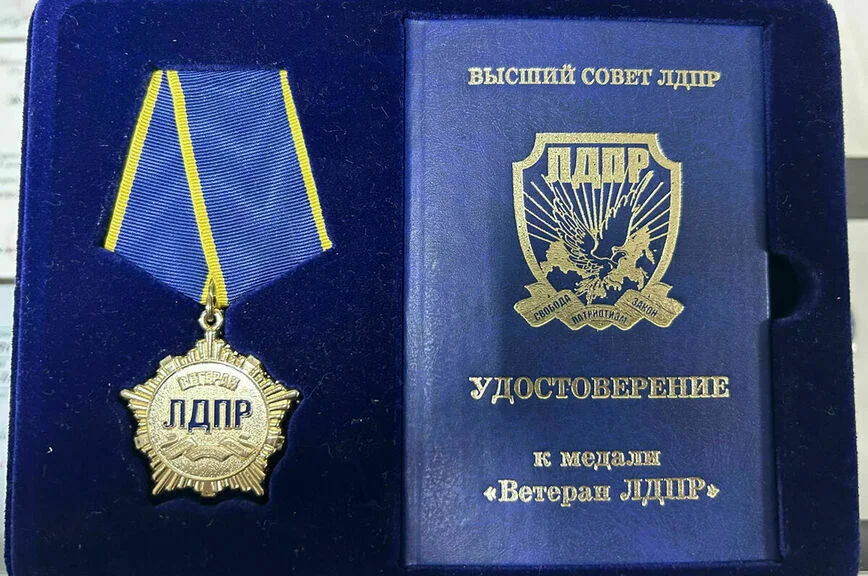 В ЛДПР медаль «Ветеран ЛДПР» (справа) получить могут лишь члены партии с 15-летним стажем.