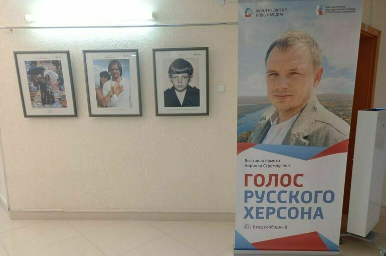 В Крыму открылась выставка памяти Кирилла Стремоусова