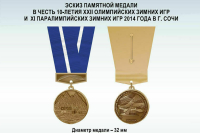 В России учредят памятную медаль к 10-летию Олимпиады и Паралимпиады в Сочи