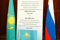 Договору о добрососедстве и союзничестве в XXI веке России и Казахстана — 10 лет