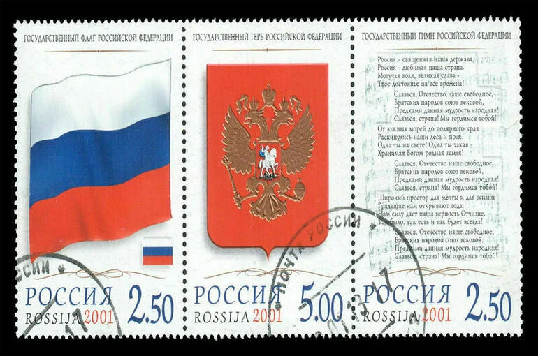 Блок почтовых марок с гербом и гимном Российской Федерации, утвержденными 25 декабря 2000 г.