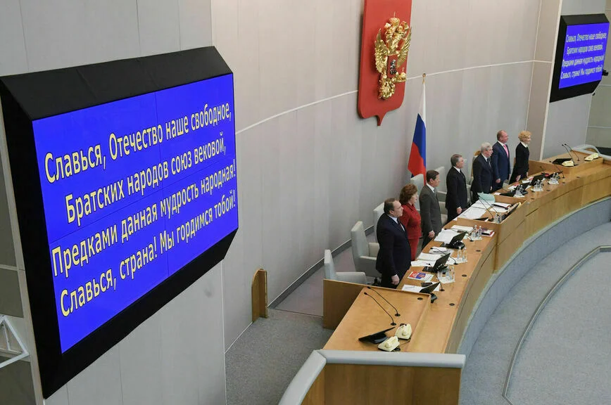 Исполнение Государственного гимна в Госдуме под телесуфлер.