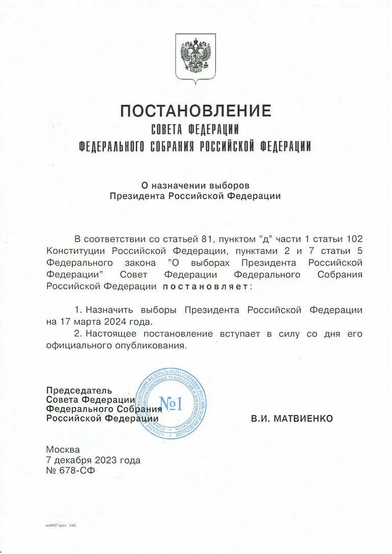 Выборы Президента России пройдут 17 марта 2024 года