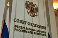 Комитет Совфеда поддержал приоритет российской промпродукции в инвестпроектах