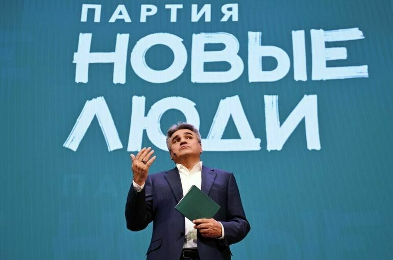 В Москве открылся съезд партии «Новые люди»