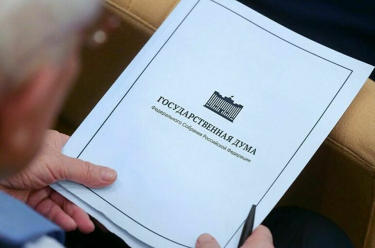 В Госдуму внесли поправки о конфискации имущества за финансирование преступлений против РФ