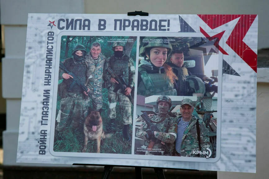 Фотовыставка «Война глазами журналистов» экспонировалась во время работы медиафорума «Журналистика в период СВО».