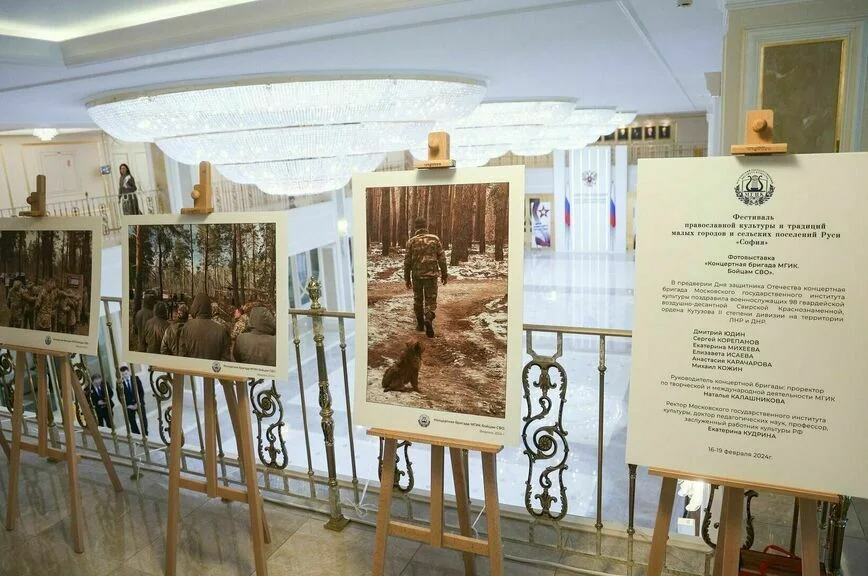 В Совете Федерации открылась фотовыставка «Концертная бригада МГИК. Бойцам СВО»