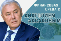 Анатолий Аксаков рассказал, что будет с ключевой ставкой после 22 марта