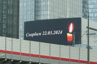 На билбордах Москвы вместо рекламы разместили надпись «Скорбим. 22.03.2024»