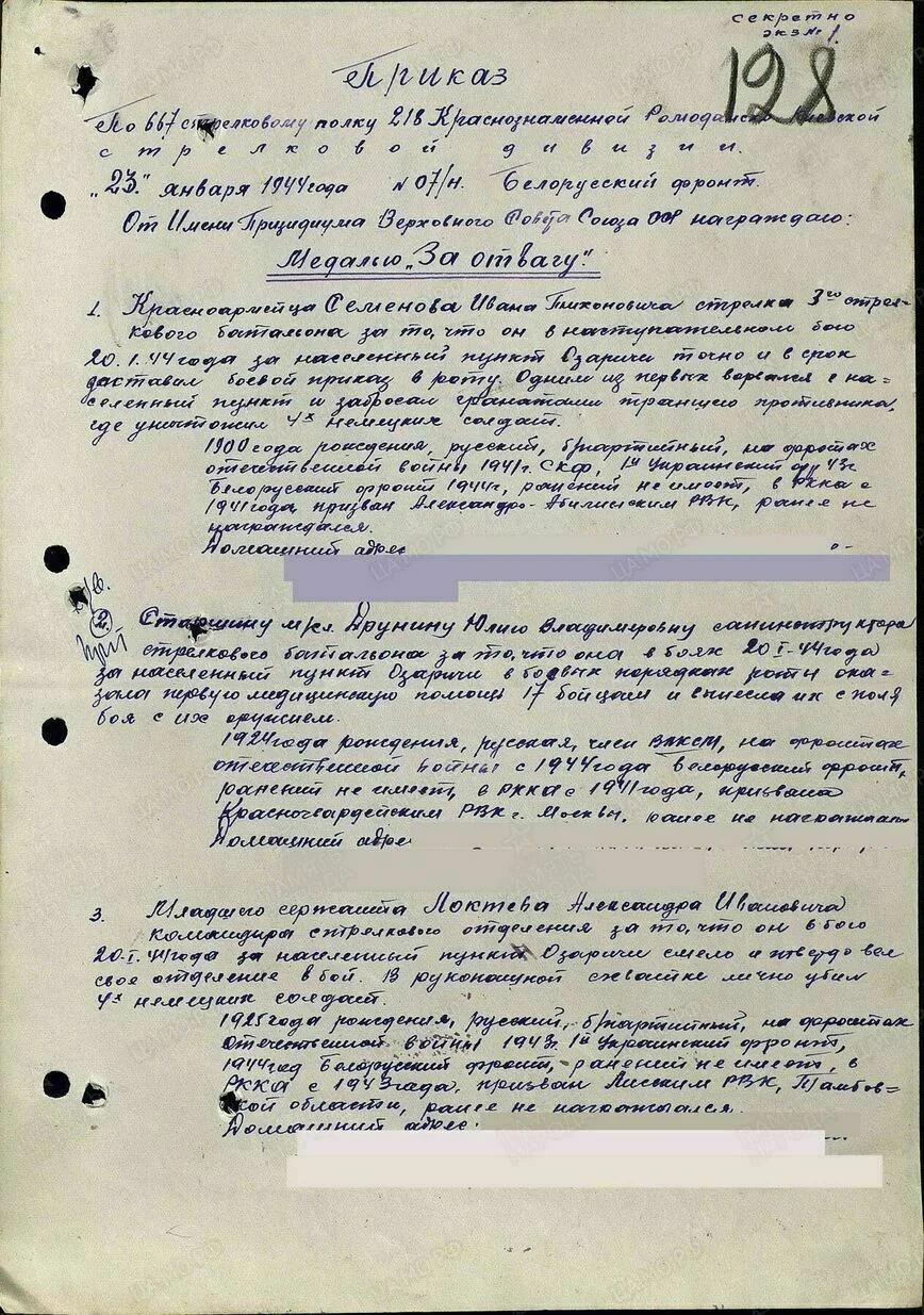 Приказ о награждении Ю. Друниной медалью 