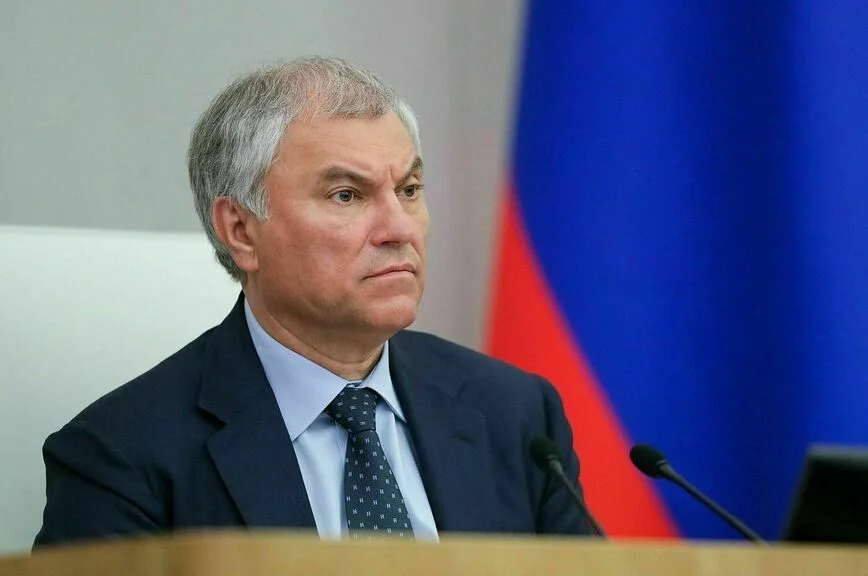 Вячеслав Володин.