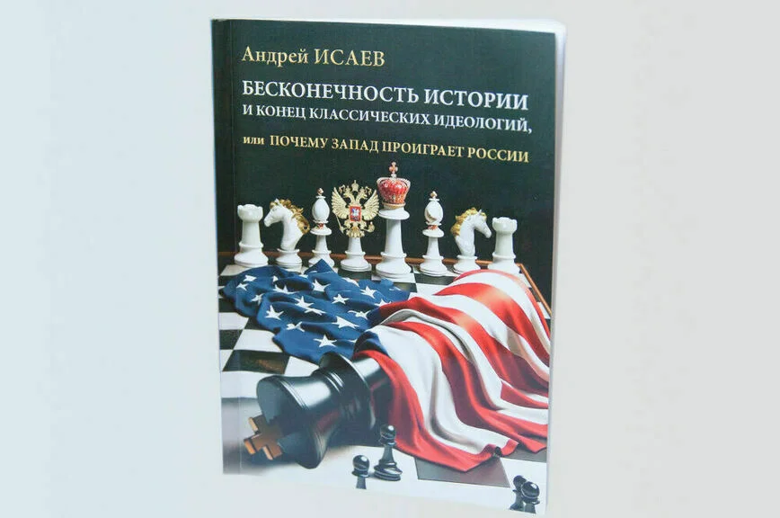Депутат Исаев презентовал книгу об особенностях формирования идентичности России