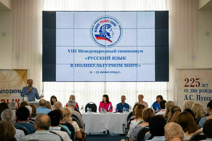 Открытие симпозиума «Русский язык в поликультурном мире».