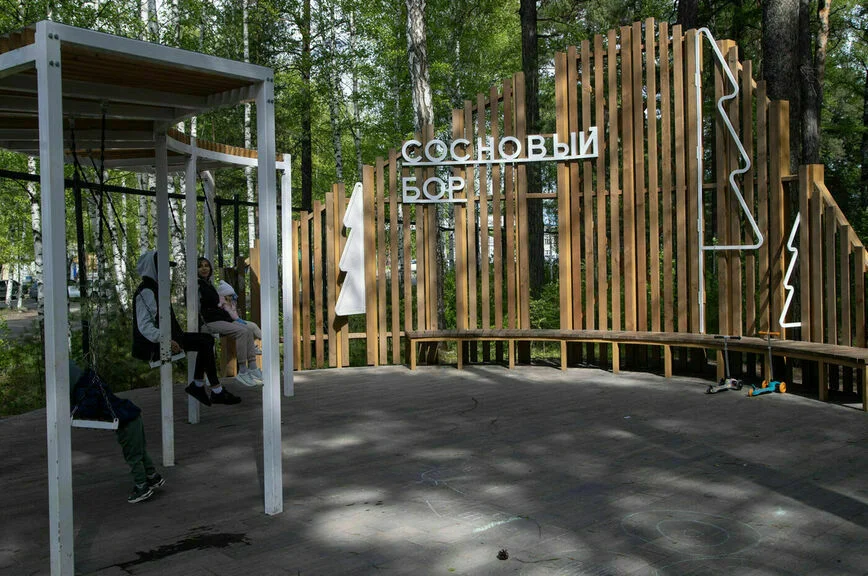 ПАРК «СОСНОВЫЙ БОР» В ЛЕСОСИБИРСКЕ ОБУСТРОЕН ПО ФЕДЕРАЛЬНОМУ ПРОЕКТУ «ФОРМИРОВАНИЕ КОМФОРТНОЙ ГОРОДСКОЙ СРЕДЫ» (НАЦПРОЕКТ «ЖИЛЬЕ И ГОРОДСКАЯ СРЕДА»).