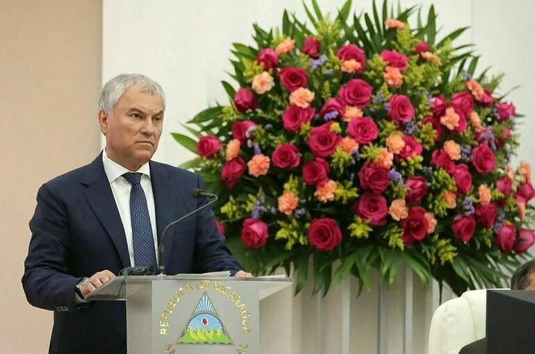 Володин рассказал, что объединяет Россию и Никарагуа