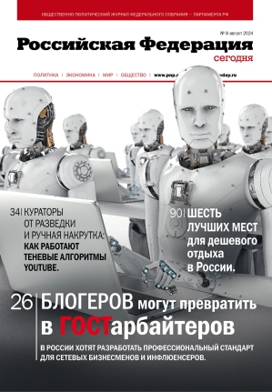 &laquo;Свежий номер Российской Федерации сегодня&raquo;