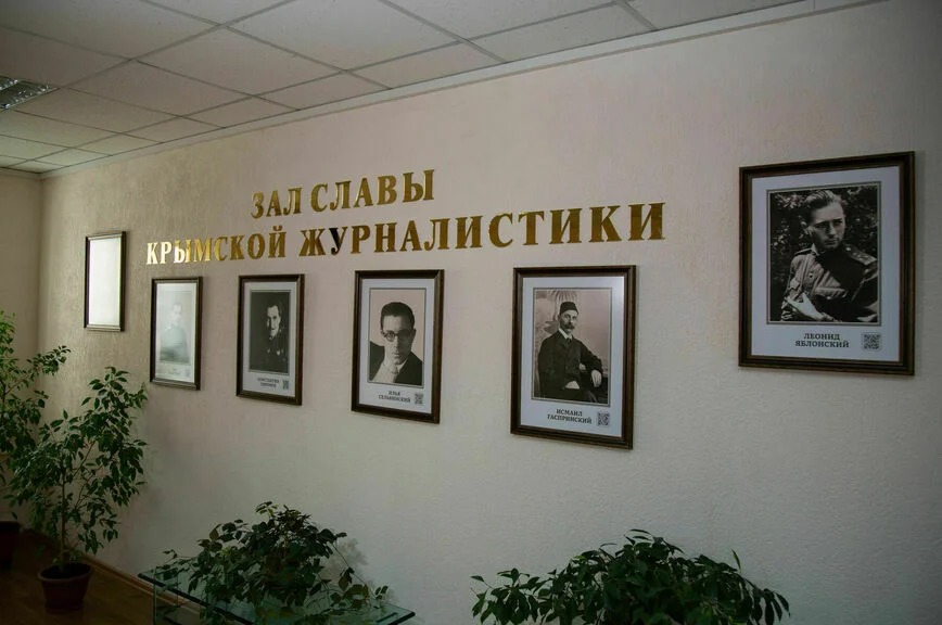 Зал славы крымской журналистики.