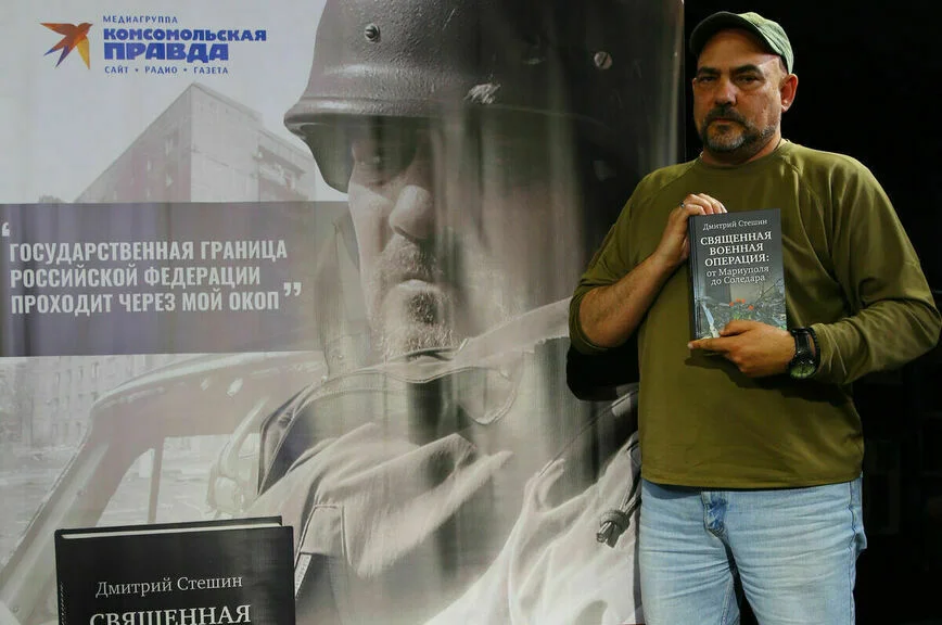 Дмитрий Стешин.