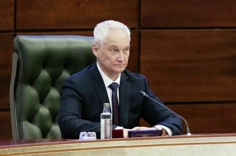 Белоусов призвал завершить формирование Московского и Ленинградского военных округов