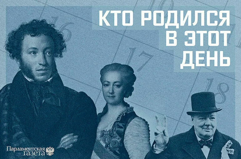 Кто родился 4 марта