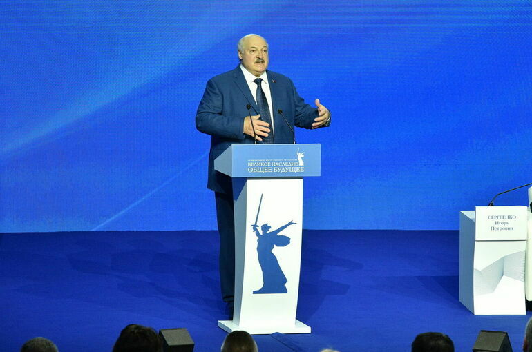Лукашенко: Форум в Волгограде — обращение к истории для защиты будущего