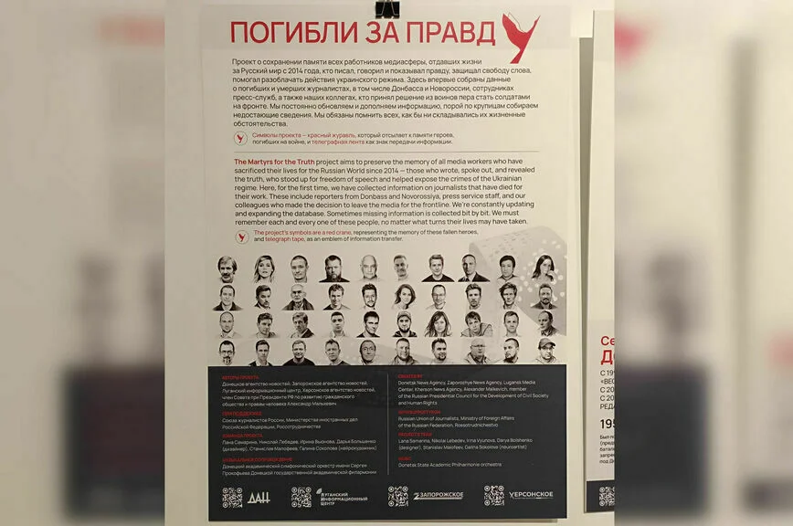 В Белграде открыли выставку в память о погибших на Украине журналистах