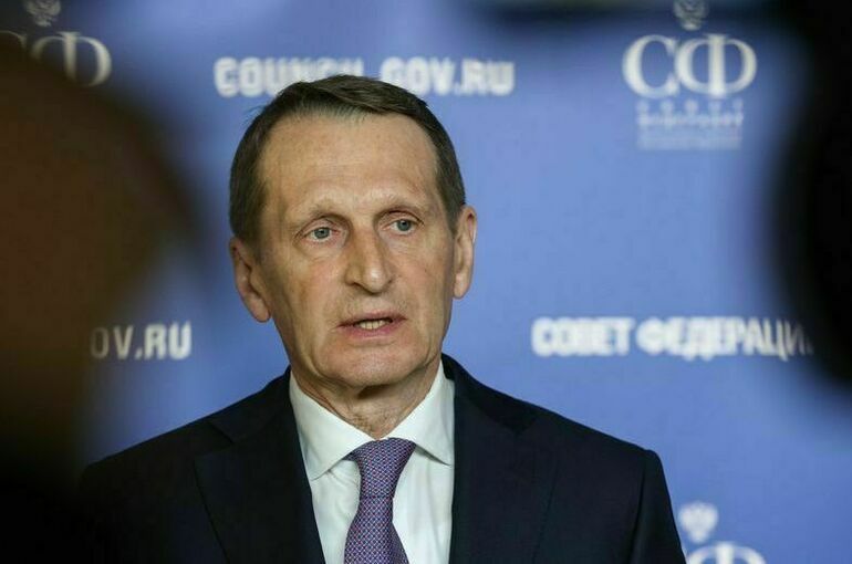 Нарышкин: Оппоненты Москвы мечтают о смене власти в России