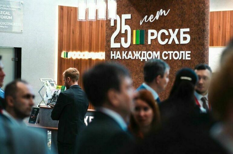 На ПМЮФ-2025 начал работу юридический клуб РСХБ для консолидации подходов к правовой экспертизе