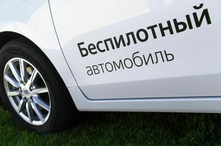 Минтранс создал рабочую группу по внедрению беспилотного транспорта