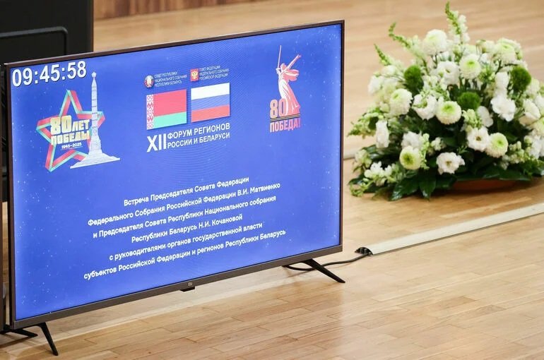 На встрече регионов России и Белоруссии планируют заключить около ста контрактов