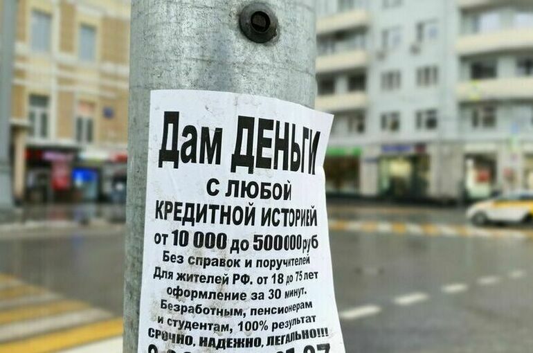 В Госдуму внесен законопроект о запрете выдачи микрозаймов онлайн