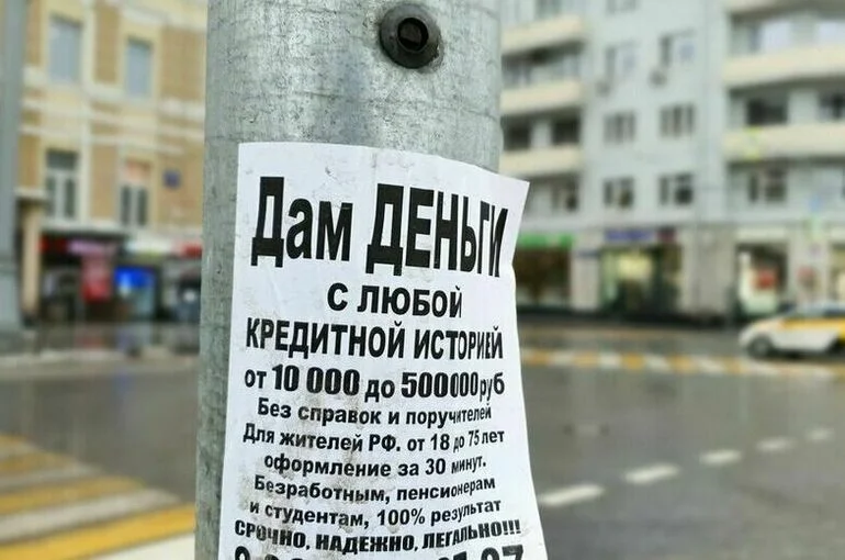 В Госдуму внесен законопроект о запрете выдачи микрозаймов онлайн