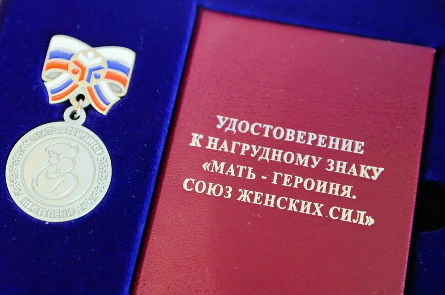 Матери-героини получат ежемесячную выплату в размере свыше 70 тысяч рублей