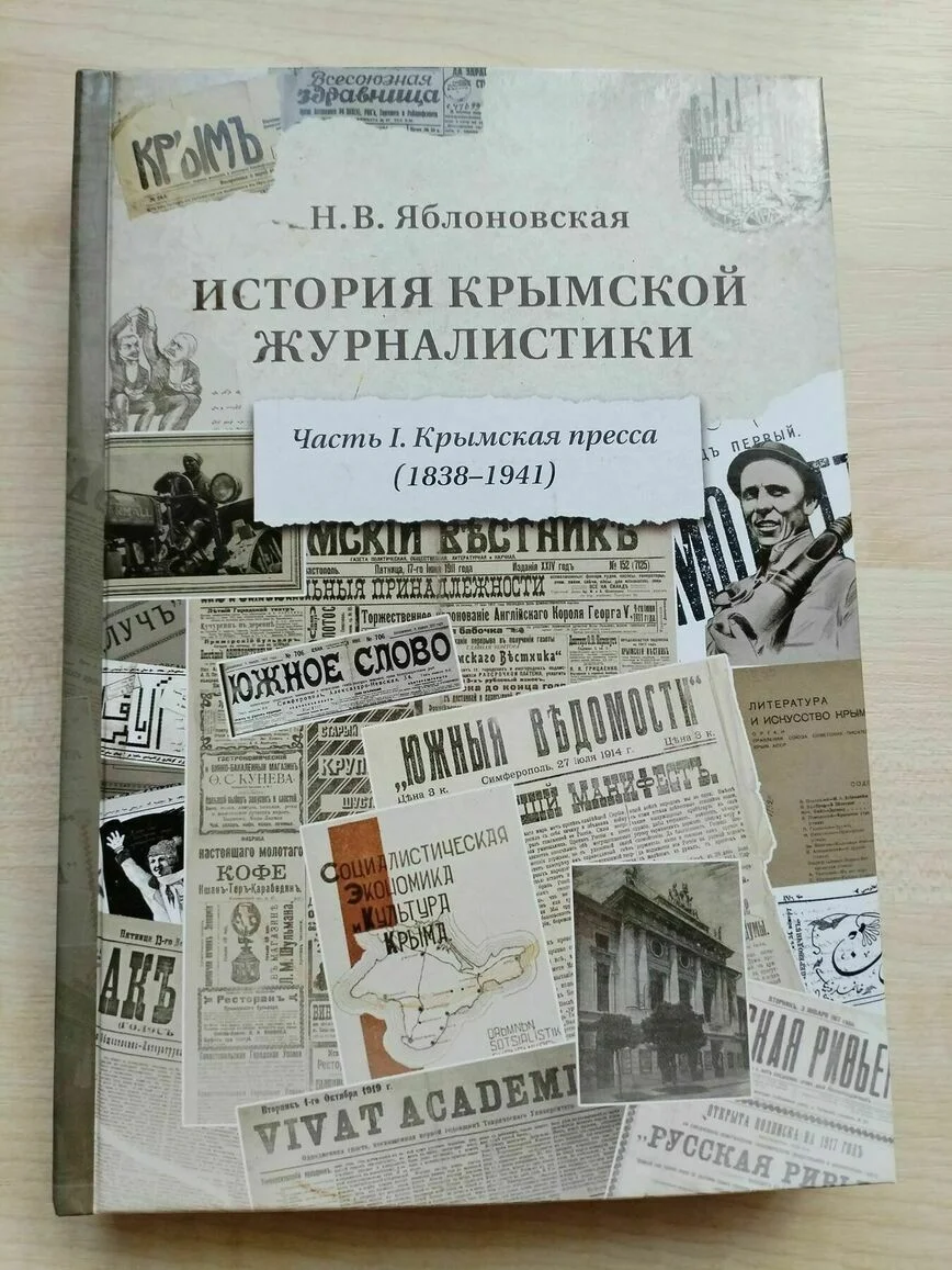 Александр Федорчак вошел в историю крымской журналистики
