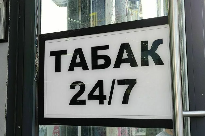 Сигареты собираются продавать по новым правилам