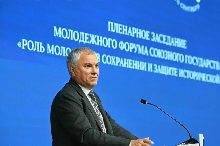 Володин: Президенты России и Беларуси сделали все для защиты суверенитета