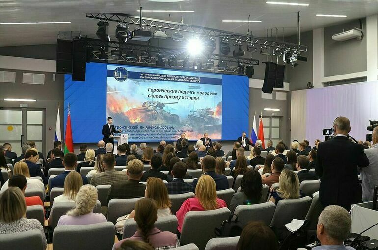 Участники форума Союзного государства призвали бороться с фальсификацией истории