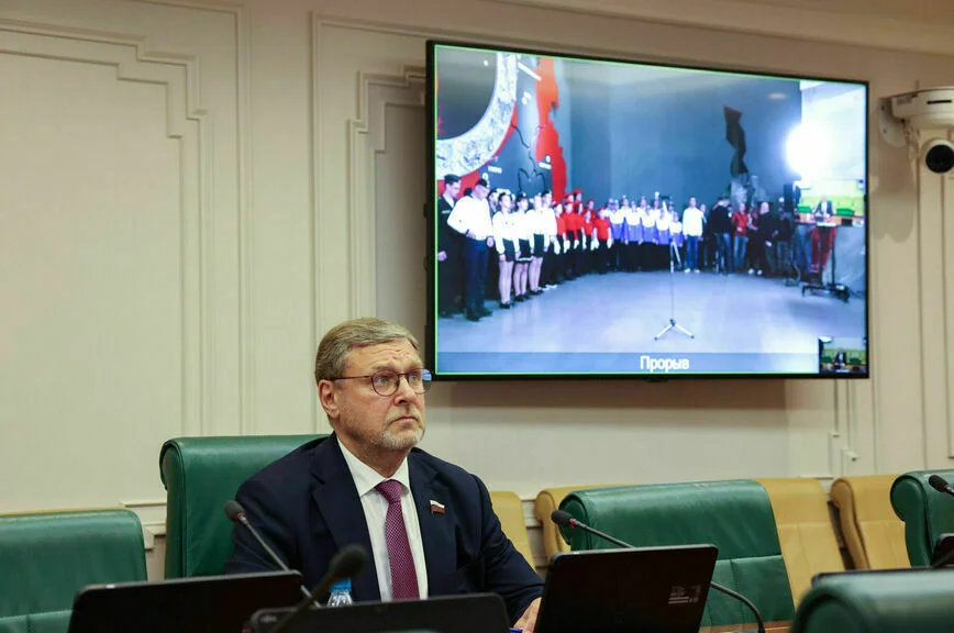 Константин Косачев. 