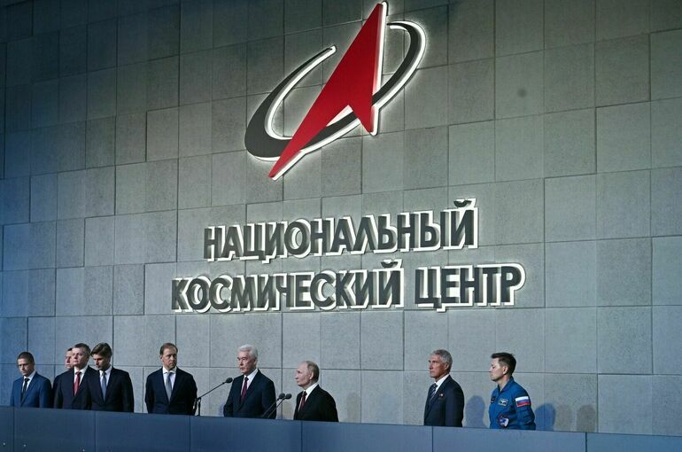 Путин открыл Национальный космический центр в Москве