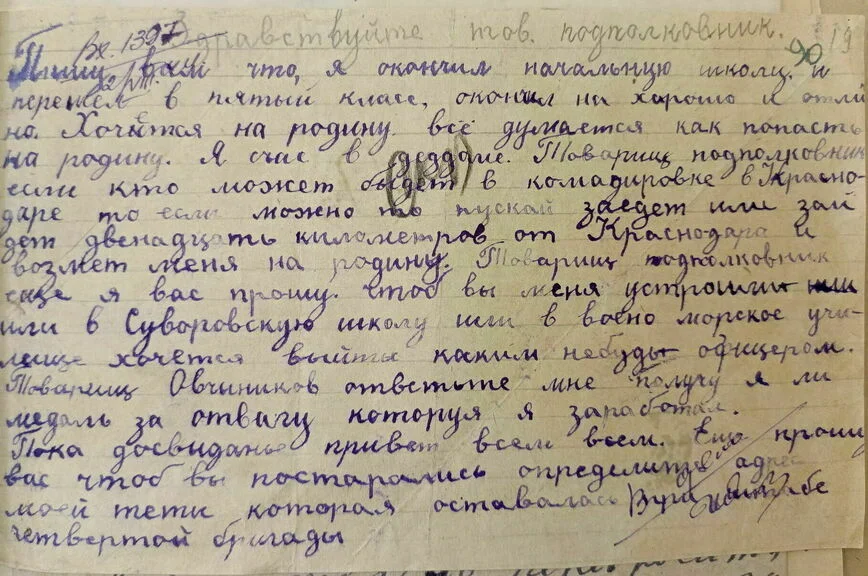 Письмо Володи Дегтярева в Крымский штаб партизанского движения от 30 
июля 1944 г.