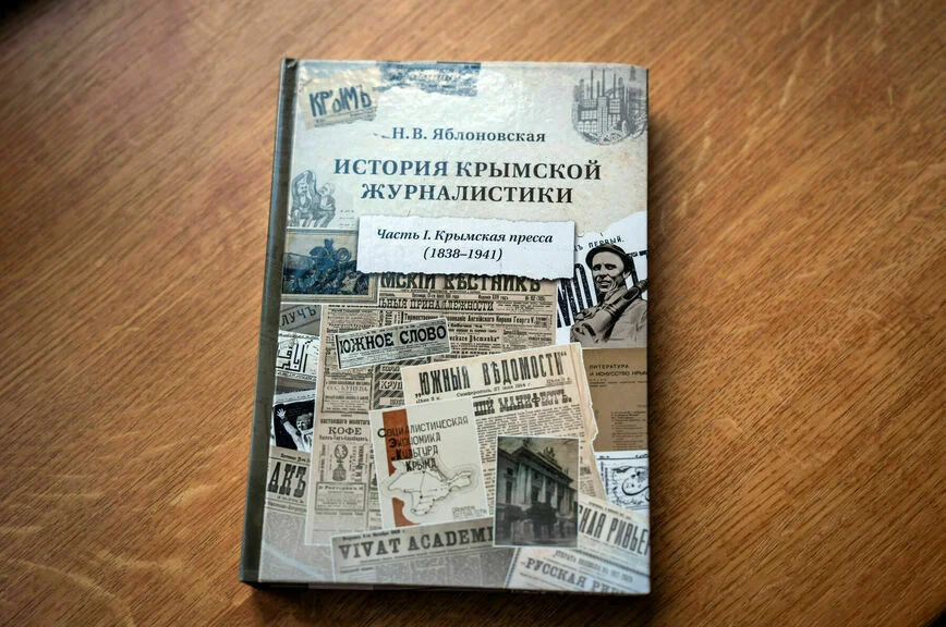Чему и кого учит история крымской журналистики