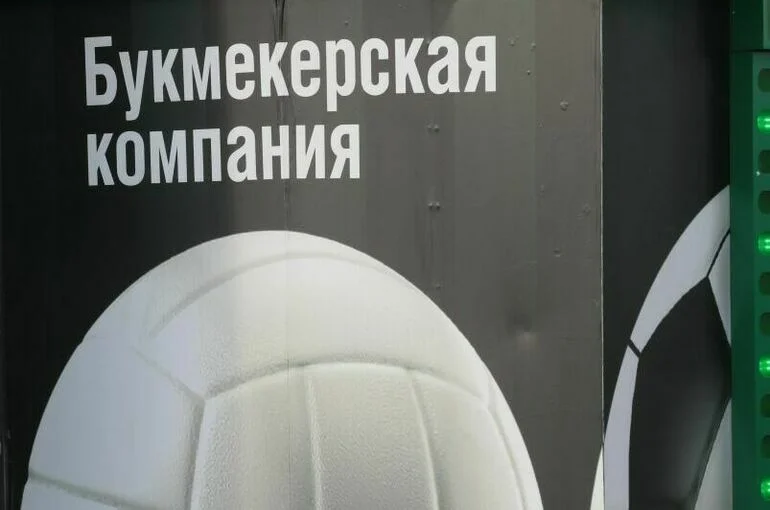 Букмекеров оштрафуют за прием ставок от запретивших себе играть