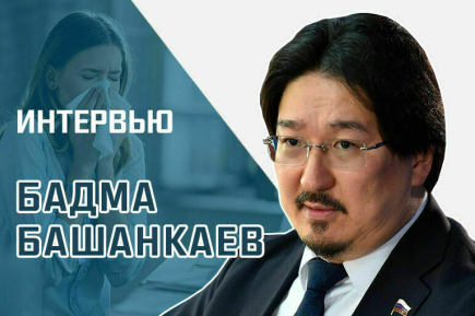 Депутат Госдумы Бадма Башанкаев расскажет, как бороться с аллергией