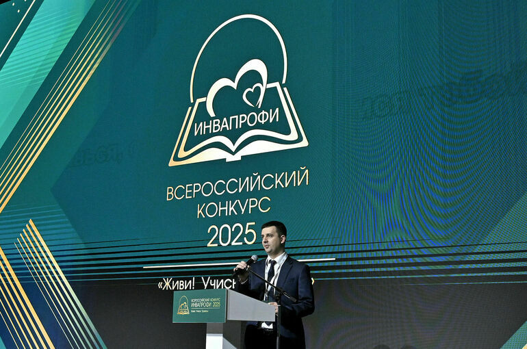 Итоги конкурса «ИнваПрофи-2025» подвели в Москве